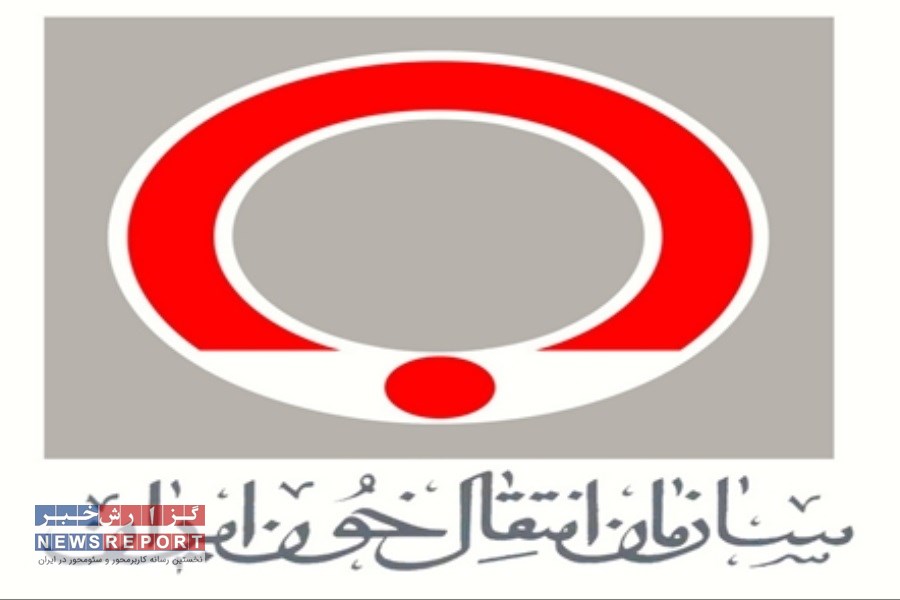 ارتقا تراز ایران در عرصه بین المللی با موفقیت های سازمان انتقال خون در دنیا