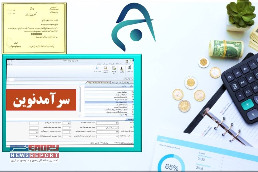 ضرورت آشنایی با نرم افزار مدیریت سبدسهام برای فعالان بازارسرمایه