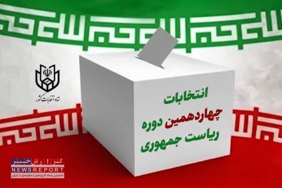 مهم ترین‌ انتظار و خواسته مردم از رئیس جمهور آینده چیست؟