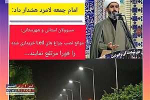 رفع هر چه سریعتر موانع چراغ های جدید روشنایی جهت نصب در بلوارها