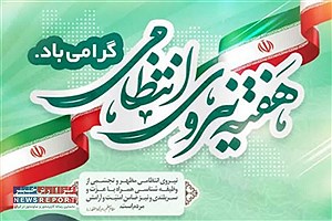 شهردار، رئیس و اعضای شورای اسلامی شهرلامرد به مناسبت هفته فراجا پیام تبریک صادر کردند