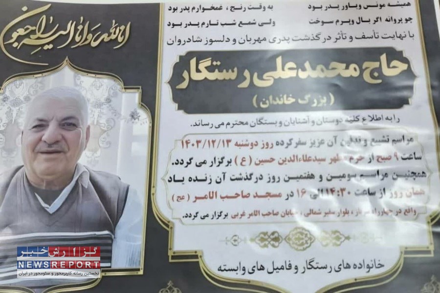 دختر پیک موتوری شیراز به سوگ پدرش نشست