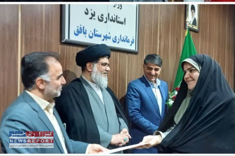 انتصاب اولین بانوی بخشدار در بافق