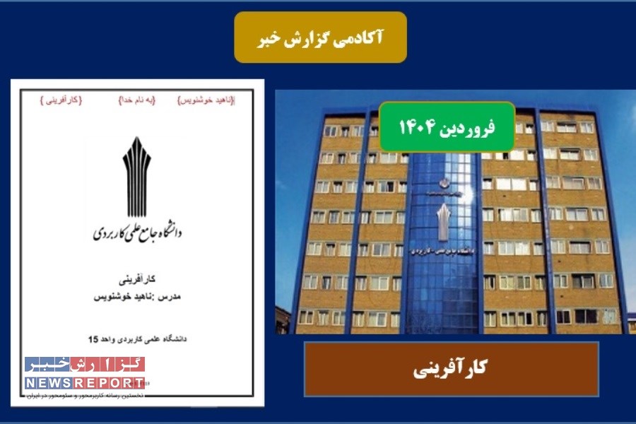 محتوای درسی کارآفرینی در بهار 1404