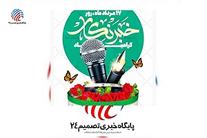 «خبرنگاران مجوزدار لامردی» از «فرماندار و مدیران» چه می‌خواهند؟
