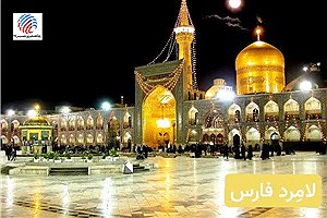 دوازدهمین کاروان زیارت اولی‌ها از لامرد راهی مشهد مقدس شد