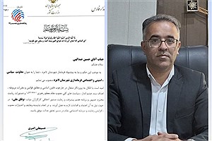 حسین عبداللهی معاونت سیاسی، امنیتی و اجتماعی فرمانداری لامرد شد