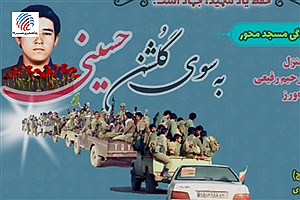 اردوی فرهنگی «مسجد محور» در چاهورز؛ پیوند نسل‌ها در گلشن حسینی