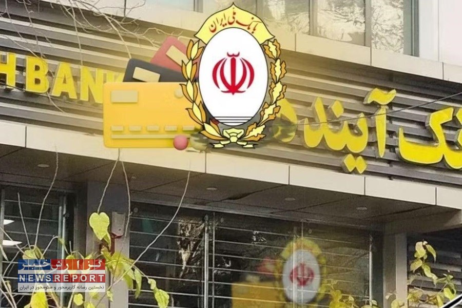 ریخت‌وپاش روی گور سرمایه؛ هزینه‌های ۷۳ درصدی بانک آینده که نفس‌ش به شماره افتاده بود!