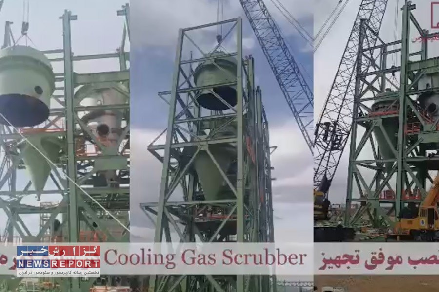 نصب موفقیت‌آمیز Cooling Gas Scrubber در سازه کوره پروژه احیای فولاد اقلید پارس