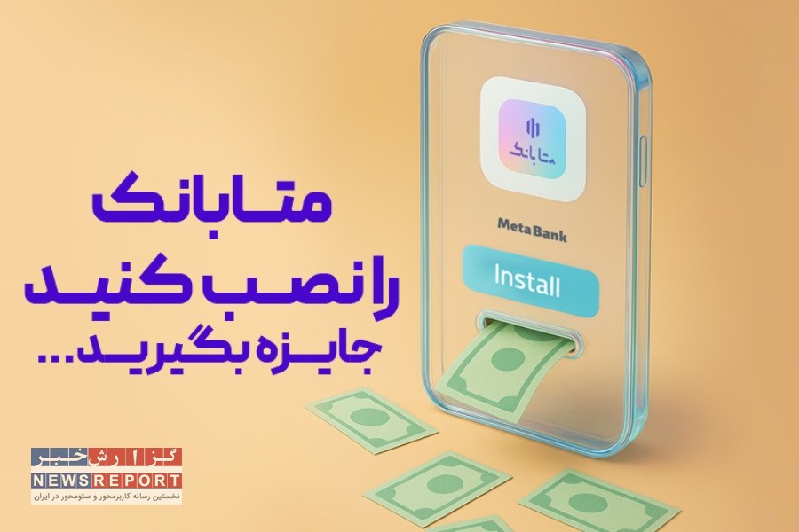 فرصت طلایی برای کاربران متابانک: دریافت پاداش به ازای هر معرفی