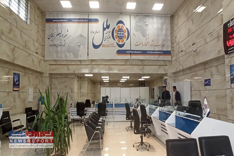 مشتریان موسسه اعتباری ملل: شعب کشیک در سراسر کشور آماده ارائه خدمات هستند