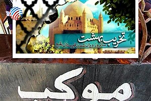 فرمانده‌ای که موکب‌دار شد